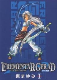 楽天市場】エレメンタルジェレイド 蒼 8巻の通販