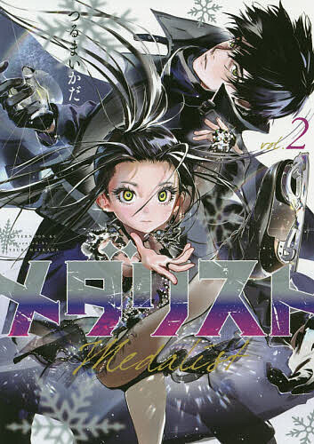 楽天市場】メダリスト 漫画（コミック｜本・雑誌・コミック）の通販
