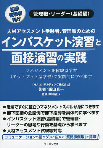 楽天市場】人材アセスメントの通販