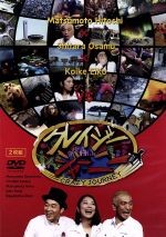 楽天市場】クレイジージャーニー dvd 7の通販