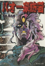 楽天市場】バオー来訪者 dvdの通販