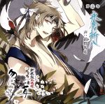 楽天市場】新撰組 勿忘草 血魂録の通販