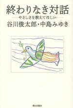 楽天市場】ブランショ 終わりなき対話の通販