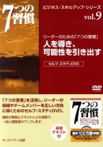楽天市場】7つの習慣（CD・DVD）の通販