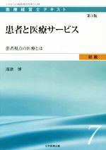 楽天市場】医療 経営 士 テキストの通販