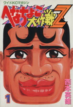 楽天市場】へなちょこ大作戦zの通販