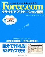 楽天市場】クラウド誕生 セールスフォース・ドットコム物語（本・雑誌