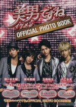 楽天市場】【中古】 美男（イケメン）ですね OFFICIAL