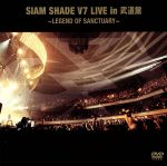 楽天市場】siam shade DVDの通販