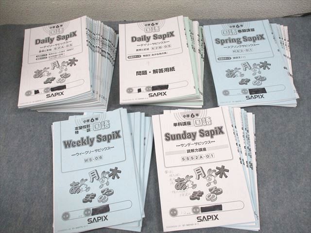 楽天市場】SAPIX 小6 SSS 国語 デイリーサピックス 62A/B/単科講座