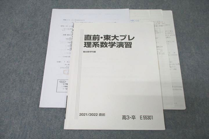 楽天市場】駿台 東京大学 東大プレ理系数学演習 テキスト 状態良 2021