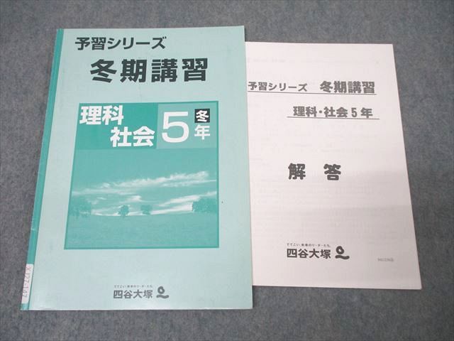 2026年受験済小5 冬期講習会 教材セット 塾専用教材｜Juku Suite