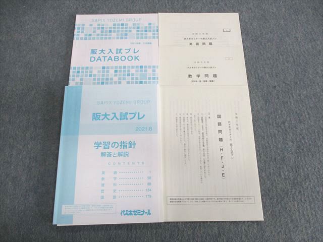 楽天市場】代々木ゼミナール 代ゼミ 阪大入試プレ 2021年8月 英語/数学