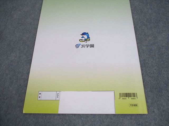 楽天市場】浜学園 小6 社会 日曜志望校別特訓問題集 講義I/II 7〜12月