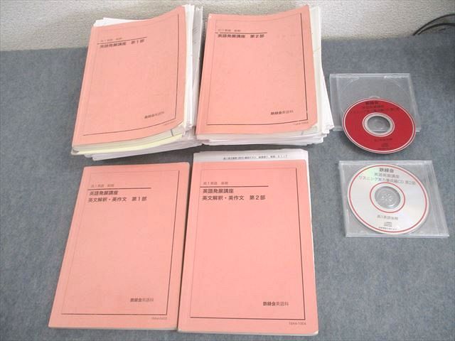 楽天市場】鉄緑会 高1 英語発展講座/英文解釈・英作文 第1/2部