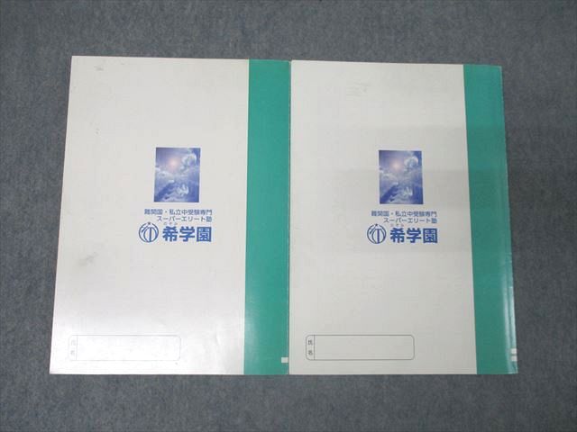 楽天市場】希学園 小6 最高レベル演習 理科 問題編 第1/2分冊 No.1〜No