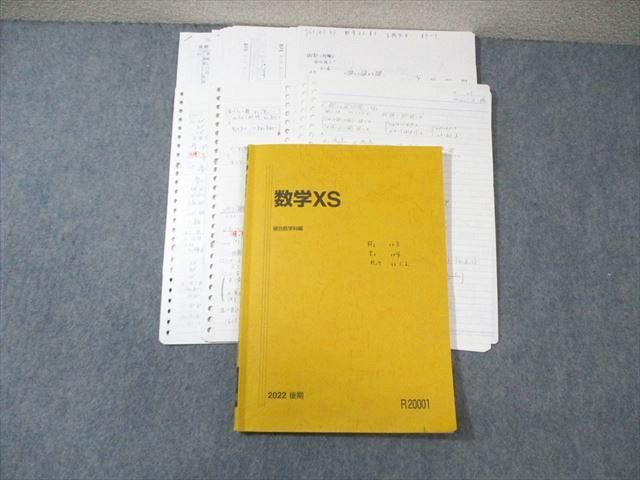 楽天市場】駿台 東大・京大・医学部 数学XS 2022 後期 日下大輔/吉岡