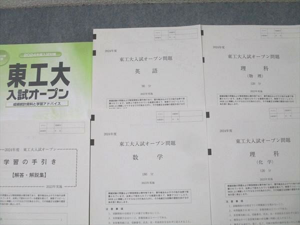 楽天市場】河合塾 2024年度 東京工業大学 東工大入試オープン 2023年