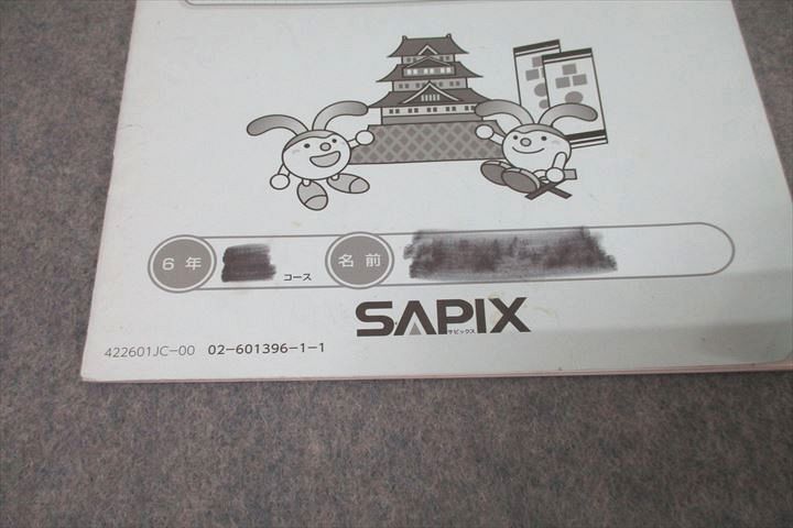 楽天市場】SAPIX サピックス 小学6年 社会 日本国憲法 2022 ☆ 002s2B