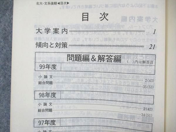 楽天市場】教学社 大学入試シリーズ 赤本 北海道大学 文系-後期日程