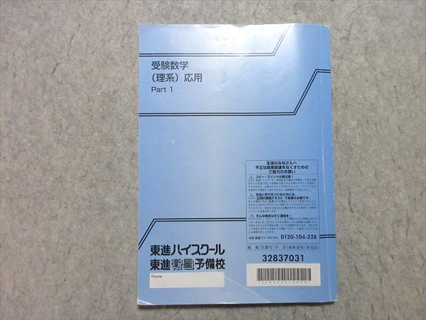 楽天市場】東進 受験数学(理系) 応用 Part1 吉原修一郎 008m0B : 参考