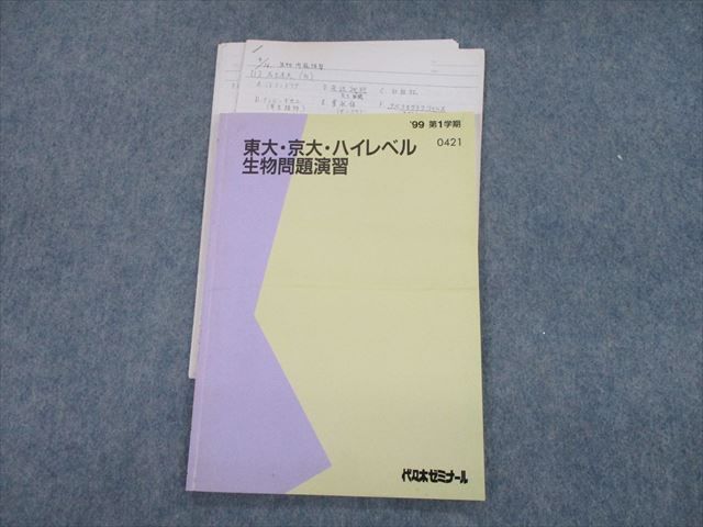 楽天市場】代ゼミ 東京/京都大学 東大・京大・ハイレベル生物問題集