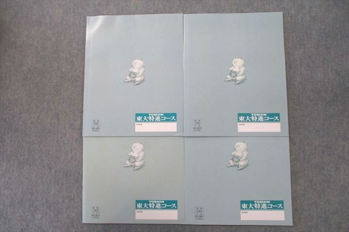 楽天市場】東進 東京大学 東大特進コース 東大現代文 テキスト通年