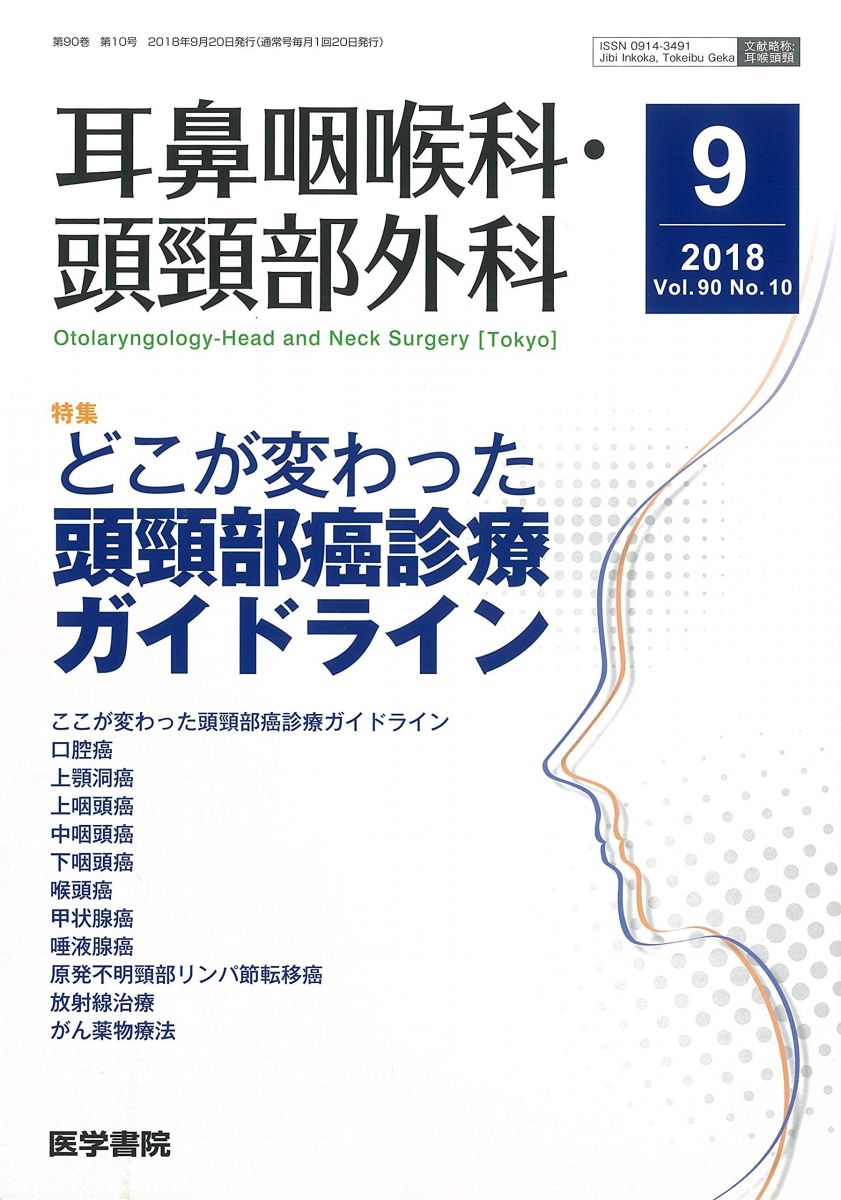 楽天市場】頭頸部がん手術ノート 輪層の外科の通販