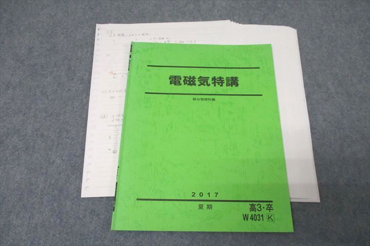 楽天市場】駿台 物理 電磁気特講 テキスト 2017 夏期 古大工晴彦