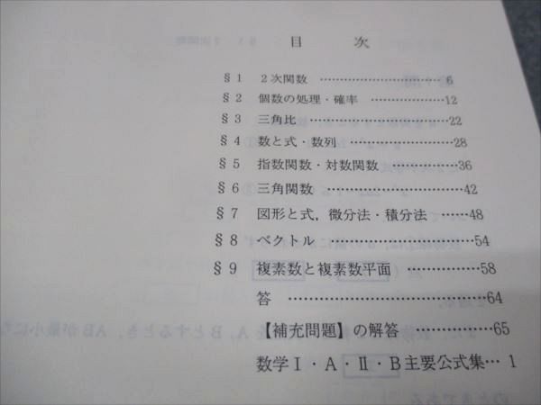 楽天市場】代ゼミ 基礎〜応用 数学IAIIB 攻略法 未使用 2000 冬期/直前