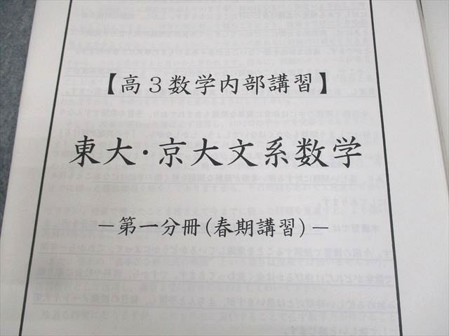 楽天市場】鉄緑会 東京/京都大学 東大・京大文系数学 高3数学内部講習