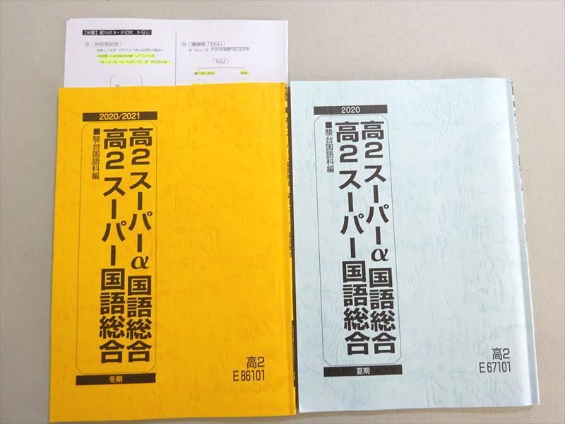 楽天市場】駿台 高2スーパーα国語総合 2020 夏期/冬期 計2冊 塚越由美