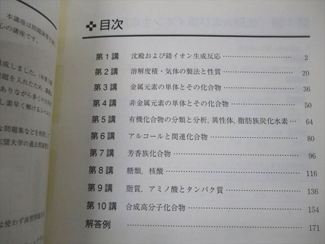 楽天市場】東進ハイスクール ハイレベル化学 無機・有機/理論化学演習