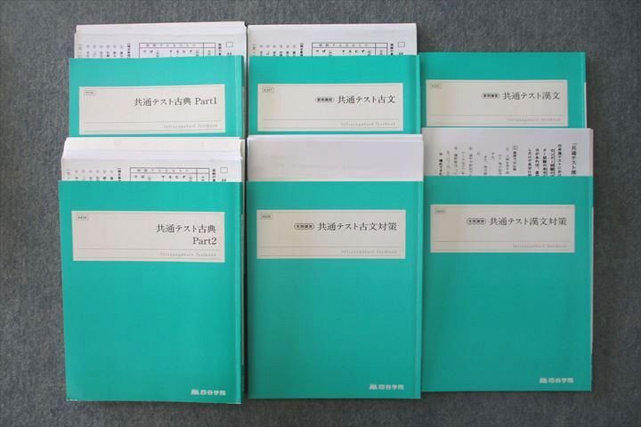 楽天市場】四谷学院 国語 共通テスト古文/漢文/対策/古典 Part1/2