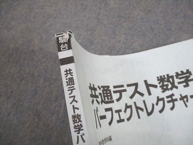 楽天市場】駿台 共通テスト数学パーフェクトレクチャー テキスト 2022