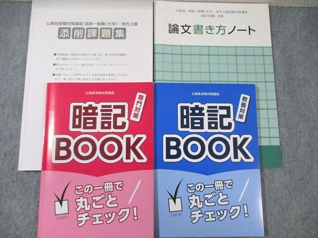 楽天市場】ユーキャン 公務員受験対策講座 専門/教養テキスト/問題集