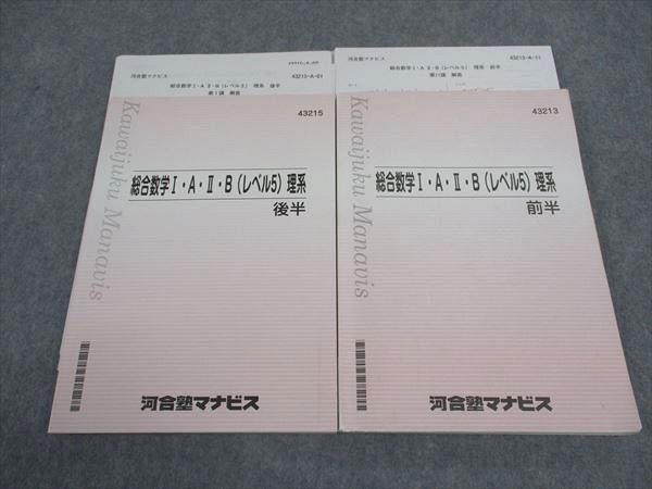 楽天市場】河合塾マナビス 総合数学IAIIB レベル5 理系 前半/後半 状態
