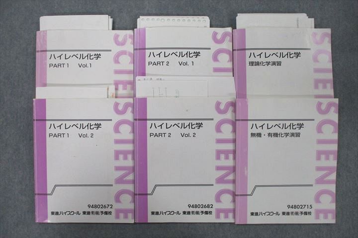楽天市場】東進 ハイレベル化学 PART1/2 Vol.1/2/理論/無機・有機化学