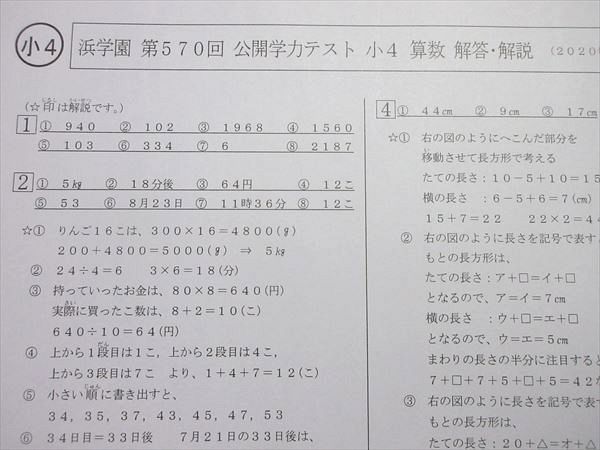楽天市場】浜学園 小4 第570回 公開学力テスト 算数/国語/理科 2020