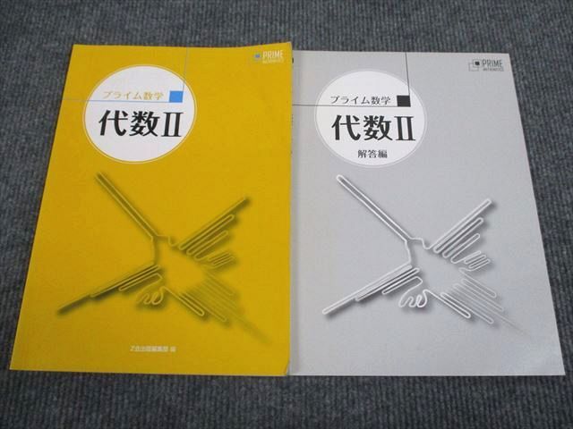 楽天市場】Z会 プライム数学 代数2 2013 010m1B : 参考書専門店