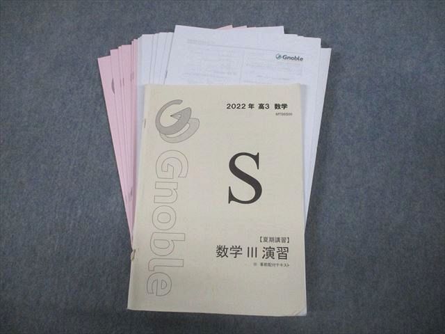 Gnobleグノーブル 高3のテキストとプリント Gnoble グノーブル 高3