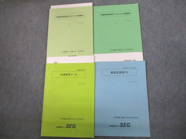 SEGハイレベル物理全4冊セット