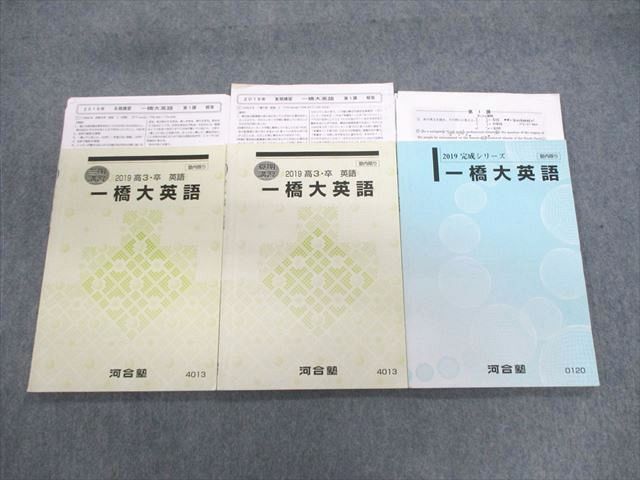 楽天市場】河合塾 一橋大英語 2019 完成/夏期/冬期 計3冊 田口耕太郎