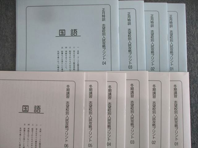 楽天市場】SAPIX サピックス 冬期講習/正月特訓 志望校別入試攻略