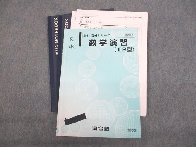 楽天市場】河合塾 数学演習(IIB型) テキスト通年セット 2018 上高原亮