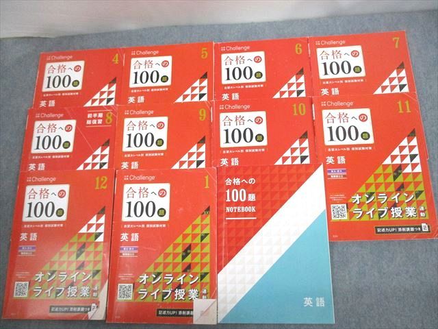 楽天市場】ベネッセ 進研ゼミ高校講座 合格への100題 英語 2022年4月