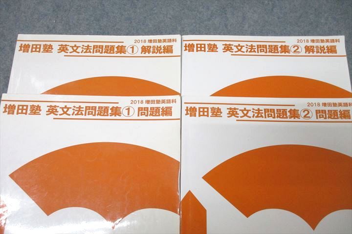 楽天市場】増田塾 英語 英文法問題集?/? 問題編 テキストセット 2018