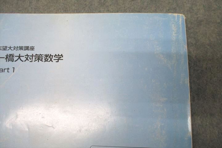 楽天市場】VY27-058 東進 志望大対策講座 一橋大対策数学 Part1/2
