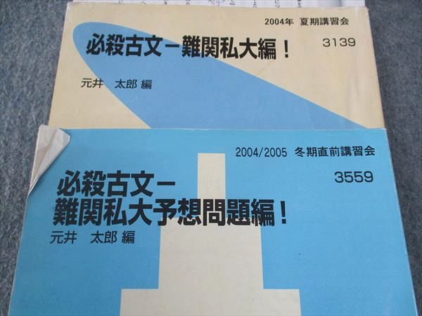 楽天市場】代ゼミ 代々木ゼミナール 必殺古文 難関私大/予想問題編