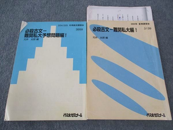 楽天市場】代ゼミ 代々木ゼミナール 必殺古文 難関私大/予想問題編